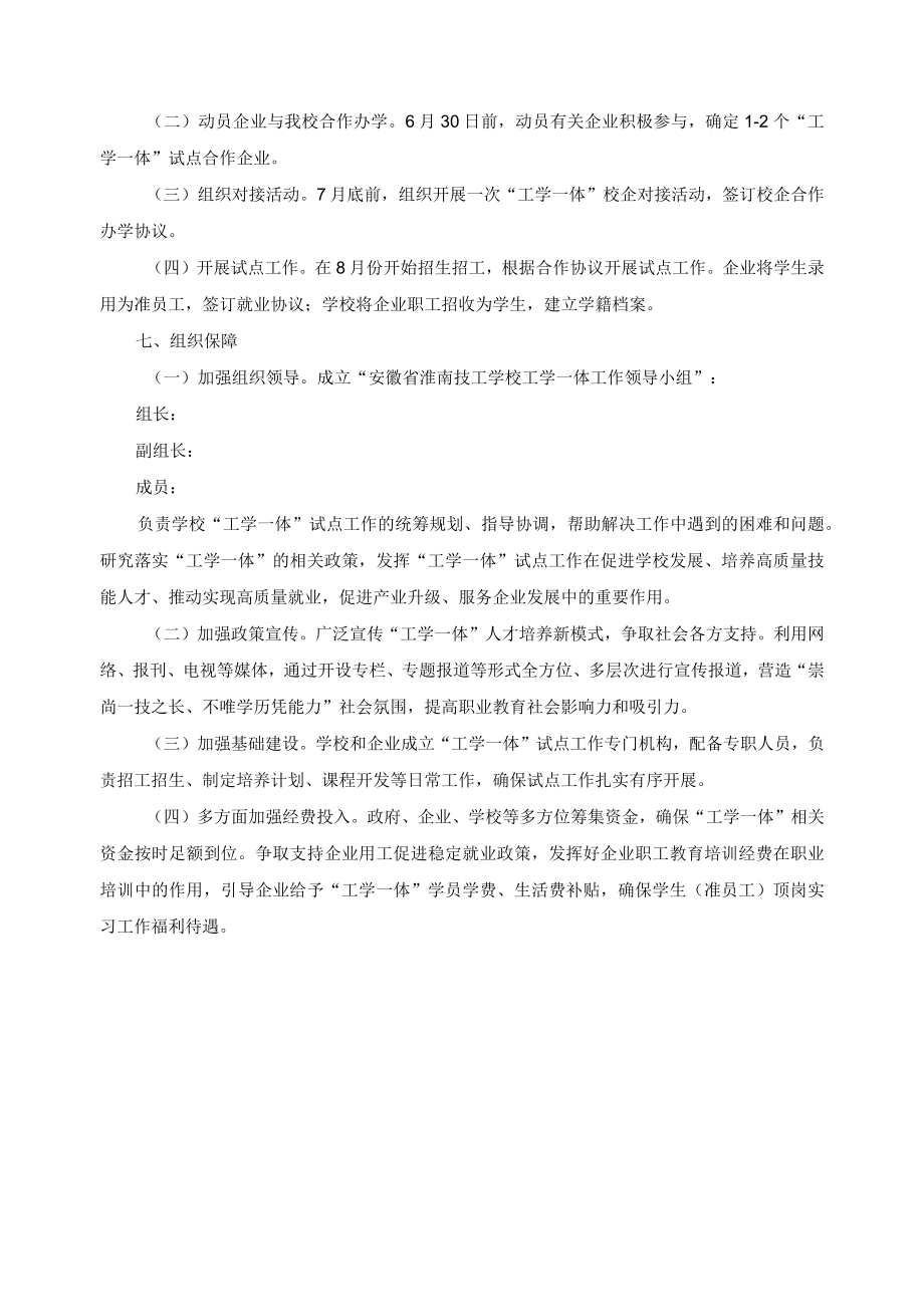 “工学一体”招生招工工作试点方案.docx_第3页