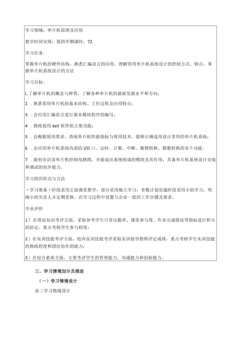 《单片机原理及应用》课程标准.docx_第3页