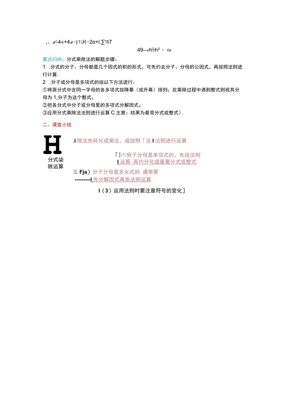 第十五章分式.docx_第2页