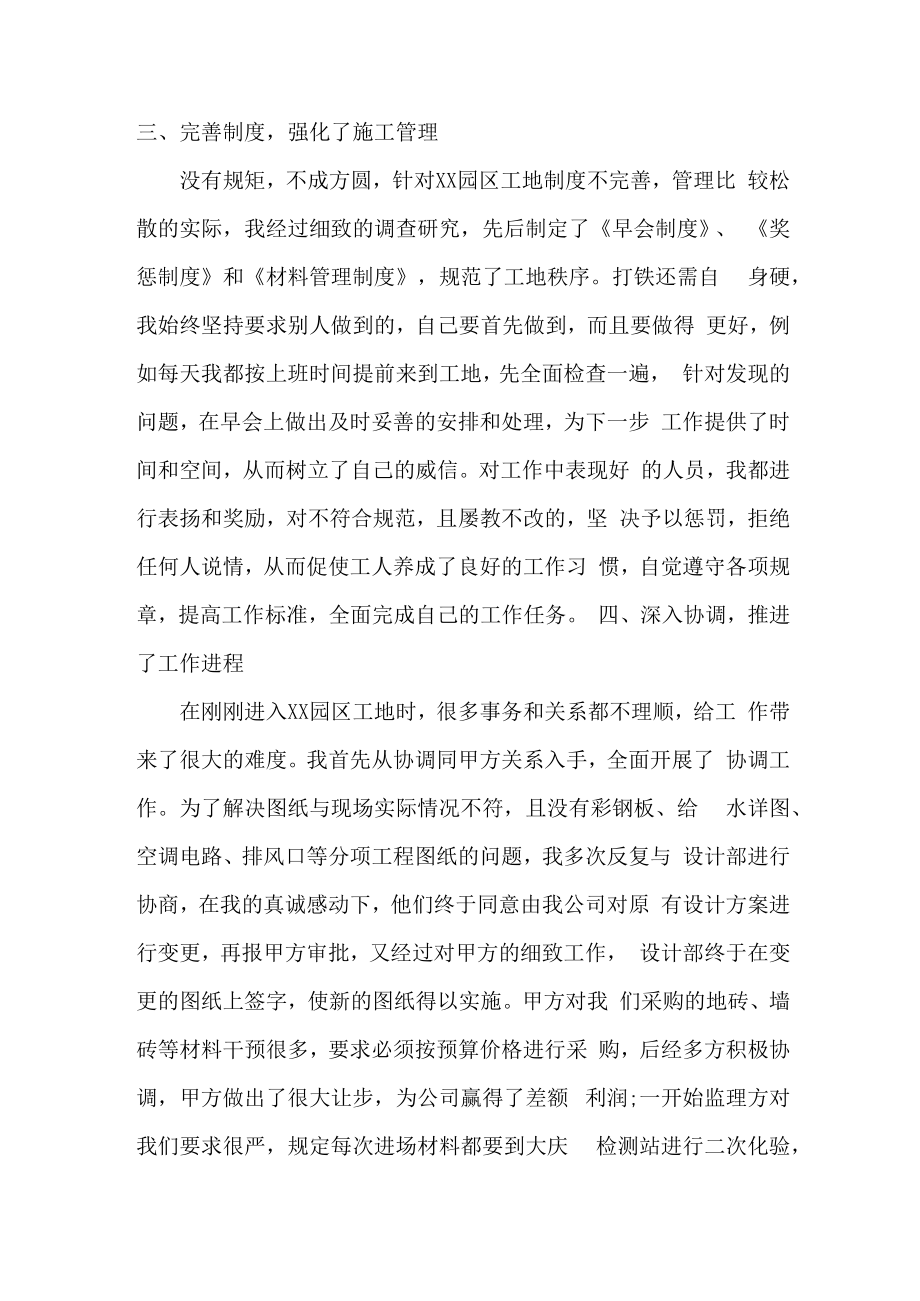 2022年家装设计师个人年终工作总结（通用6篇）.docx_第2页