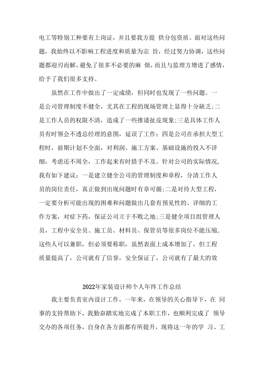 2022年家装设计师个人年终工作总结（通用6篇）.docx_第3页