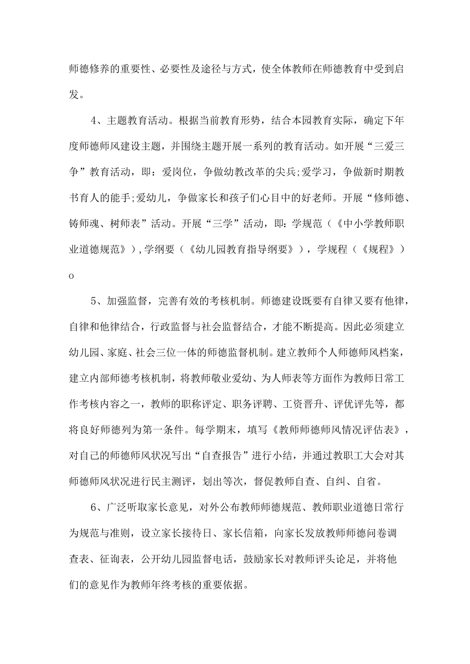 公立学校2023年教师道德师风学习个人心得体会 样板合计4份.docx_第2页