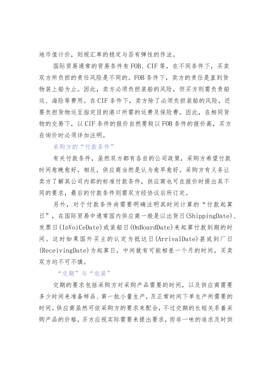 采购询价必须了解的12个要点.docx_第3页