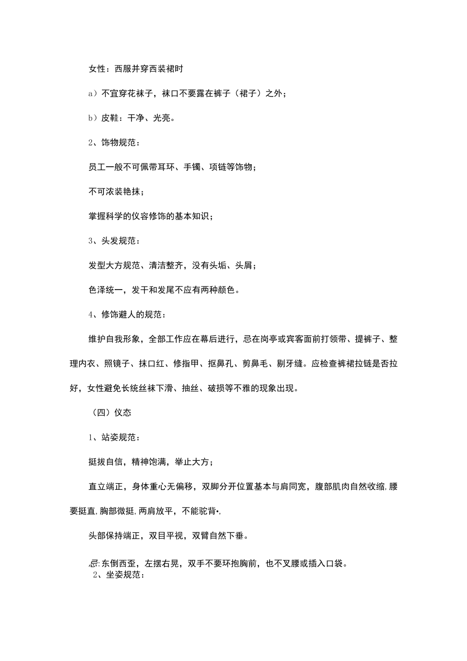 客户服务工作人员道德行为规范.docx_第2页