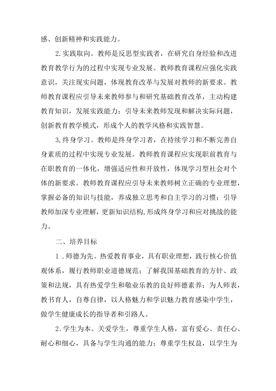 大学教师教育课程开设方案.docx_第2页