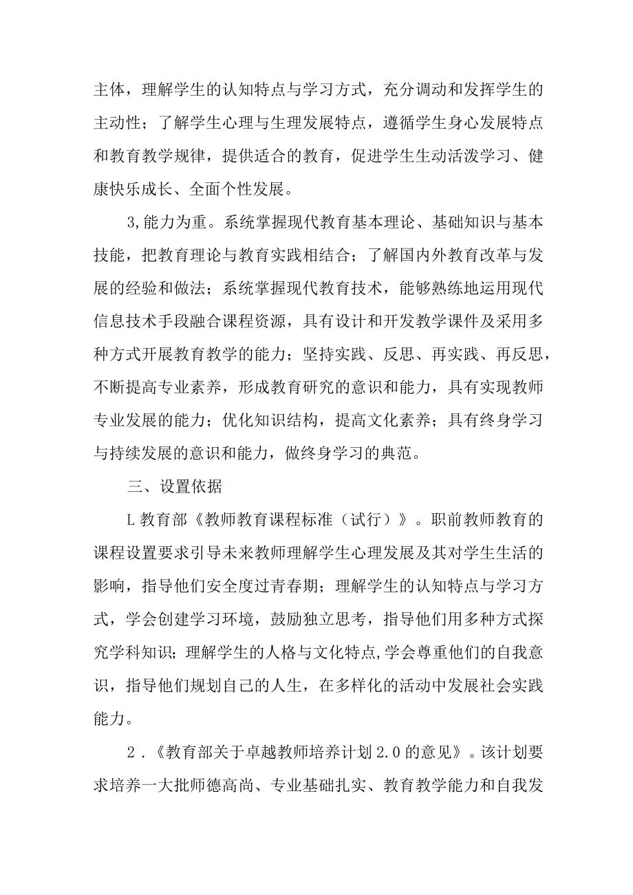 大学教师教育课程开设方案.docx_第3页