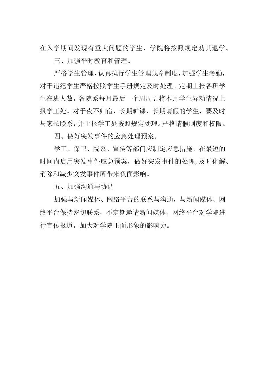 加强学生管理的规定.docx_第2页