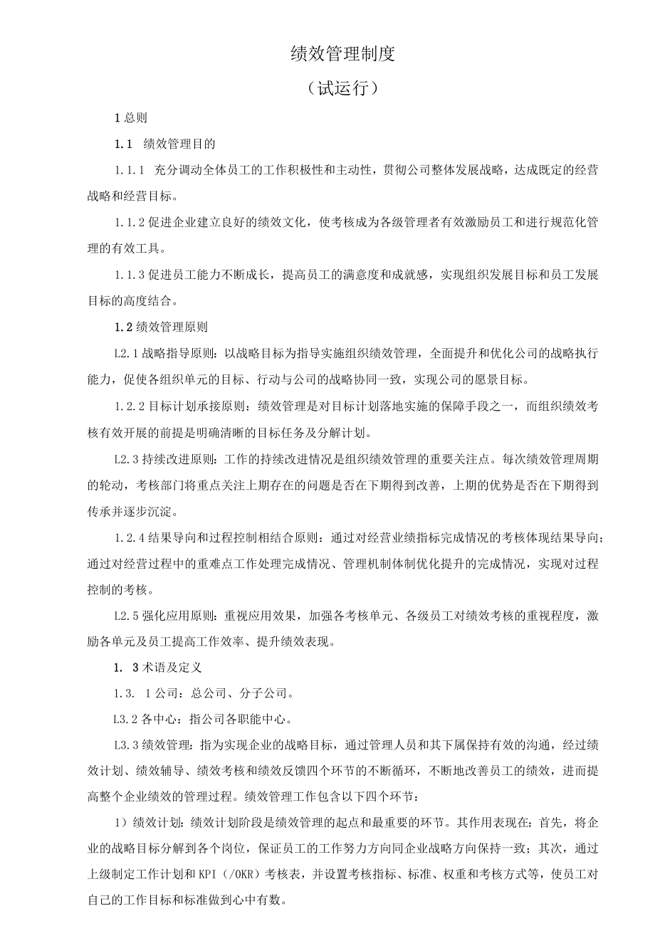 绩效管理制度.docx_第1页