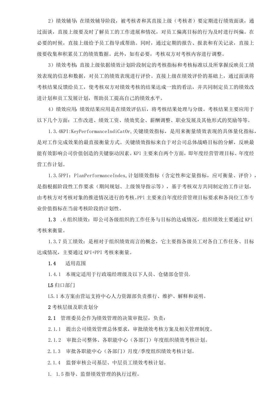 绩效管理制度.docx_第2页