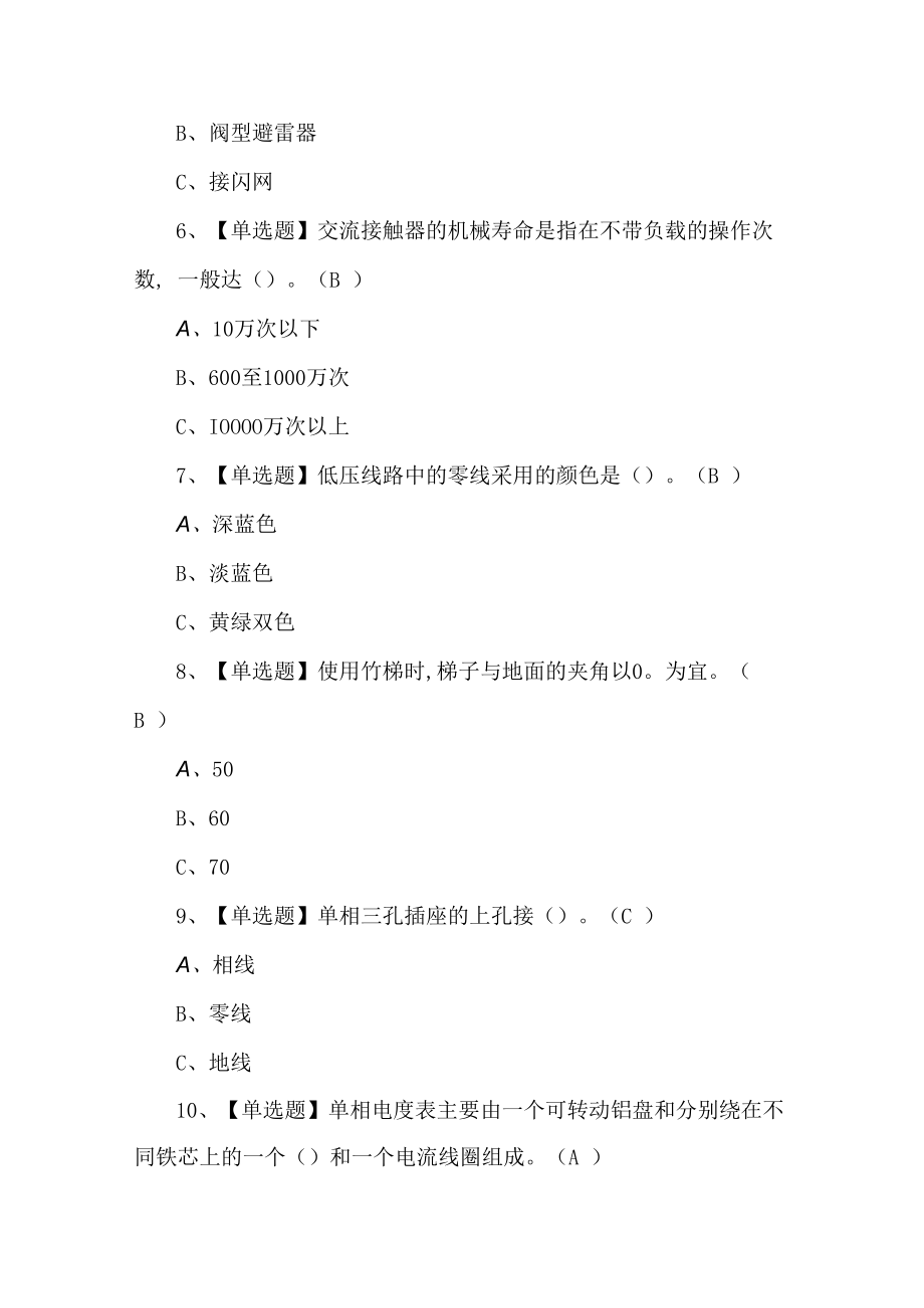 2023年低压电工考试题第8套.docx_第2页