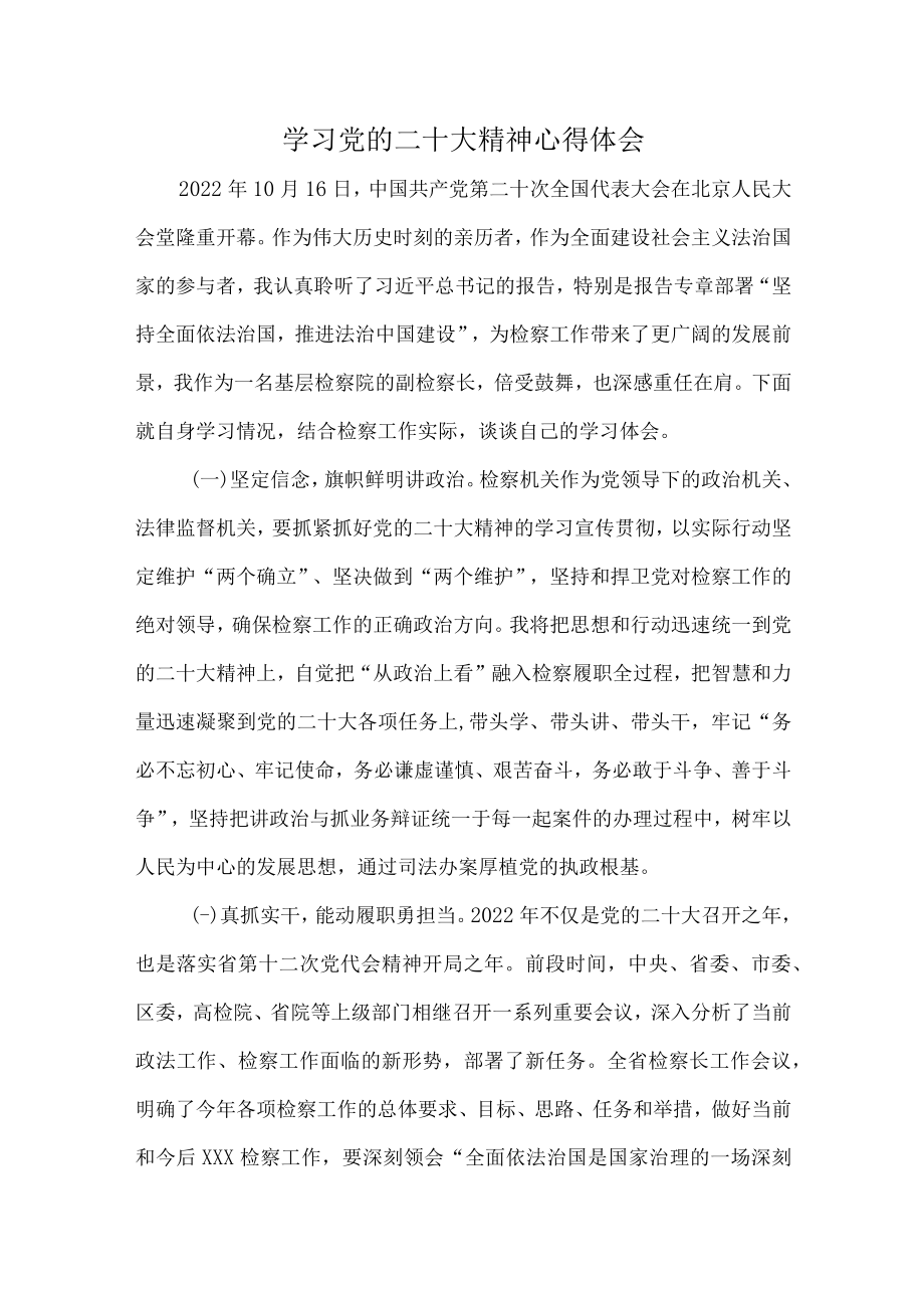 纪检干部深入开展学习党的二十大精神个人心得体会.docx_第1页