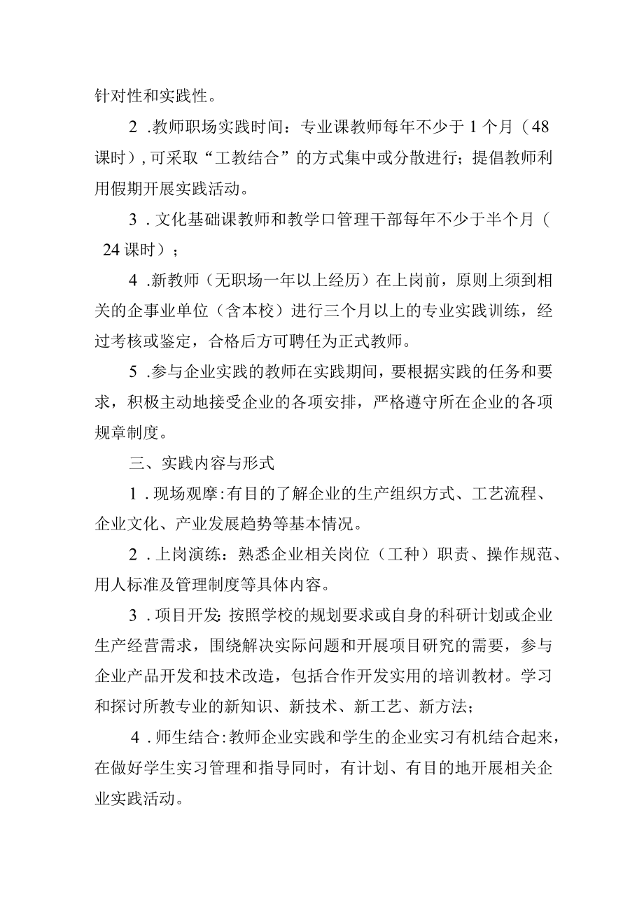 教师职场实践管理办法.docx_第2页