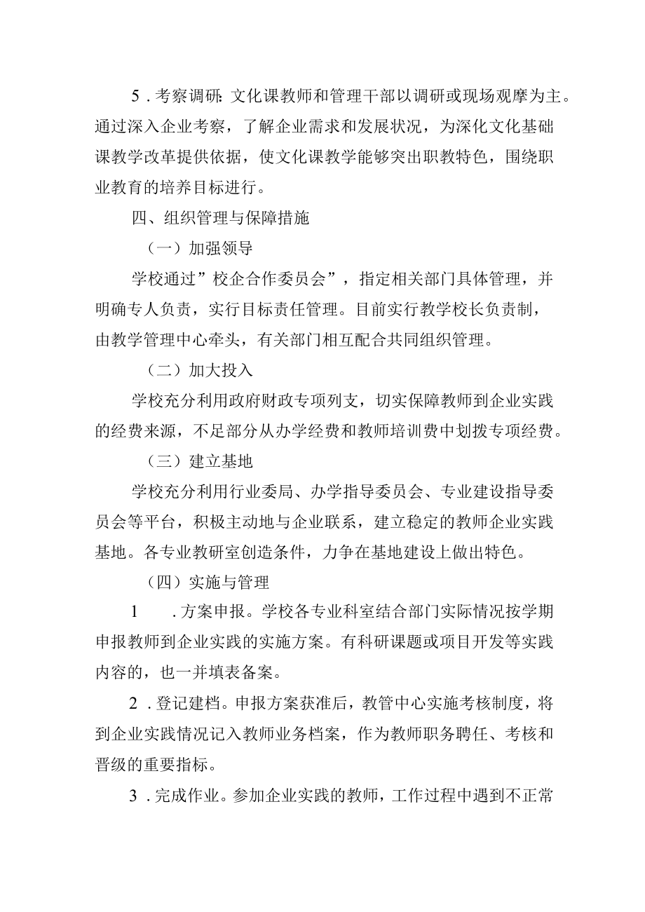 教师职场实践管理办法.docx_第3页