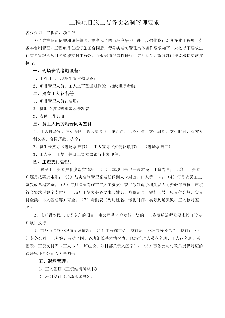 工程项目施工劳务实名制管理要求范文.docx_第1页