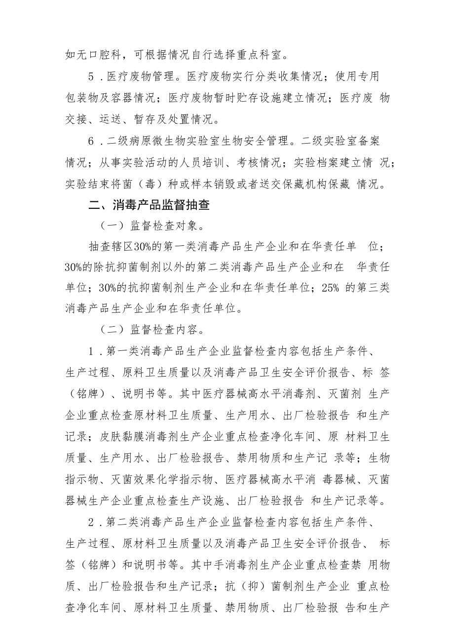 2020年传染病防治和消毒产品随机监督抽查计划.docx_第2页