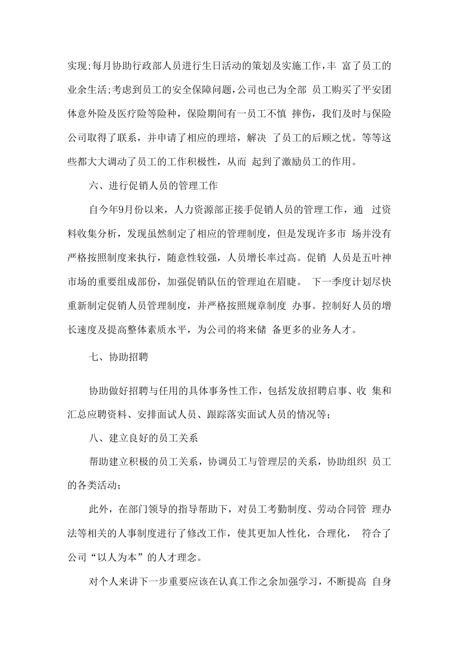 2022年软件开发单位人事专员个人年终工作总结.docx_第3页