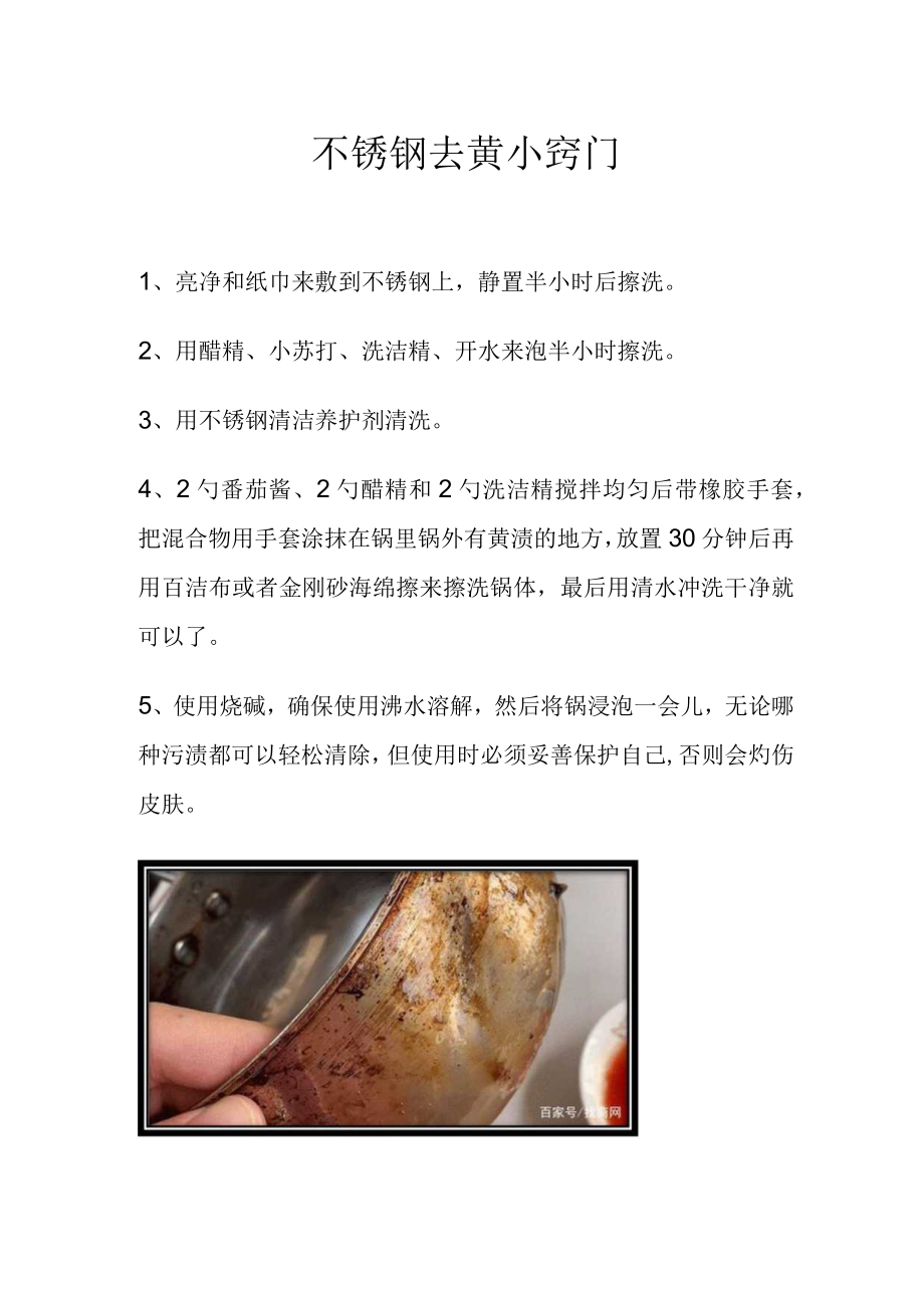 不锈钢去黄小窍门.docx_第1页