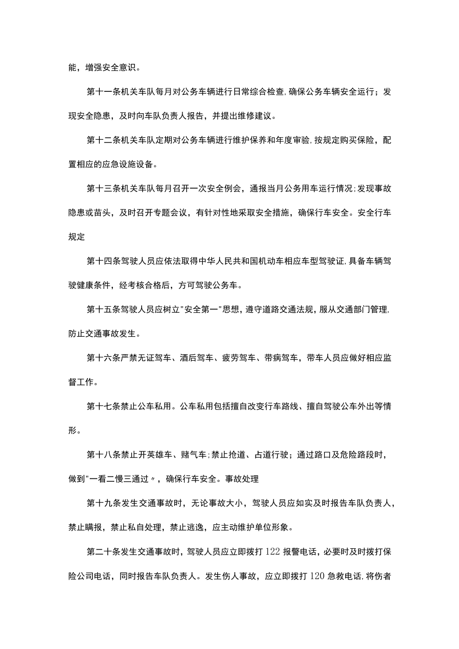 机关机动车驾驶人员管理办法.docx_第2页