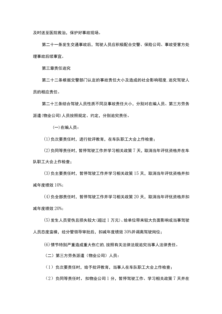 机关机动车驾驶人员管理办法.docx_第3页