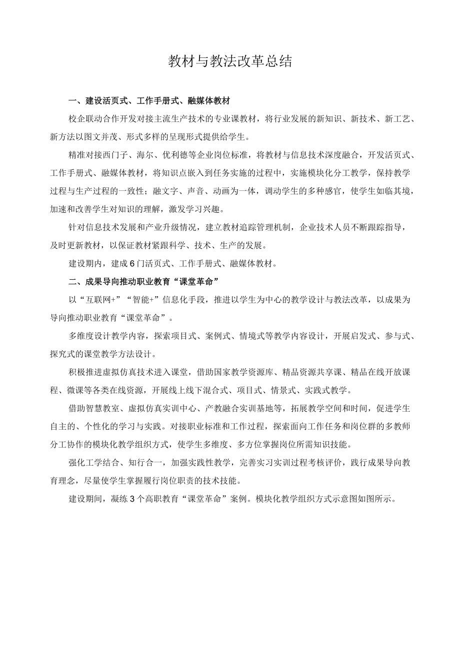 教材与教法改革总结.docx_第1页