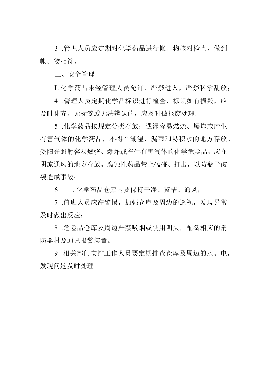 大学危险品仓库安全管理制度.docx_第2页