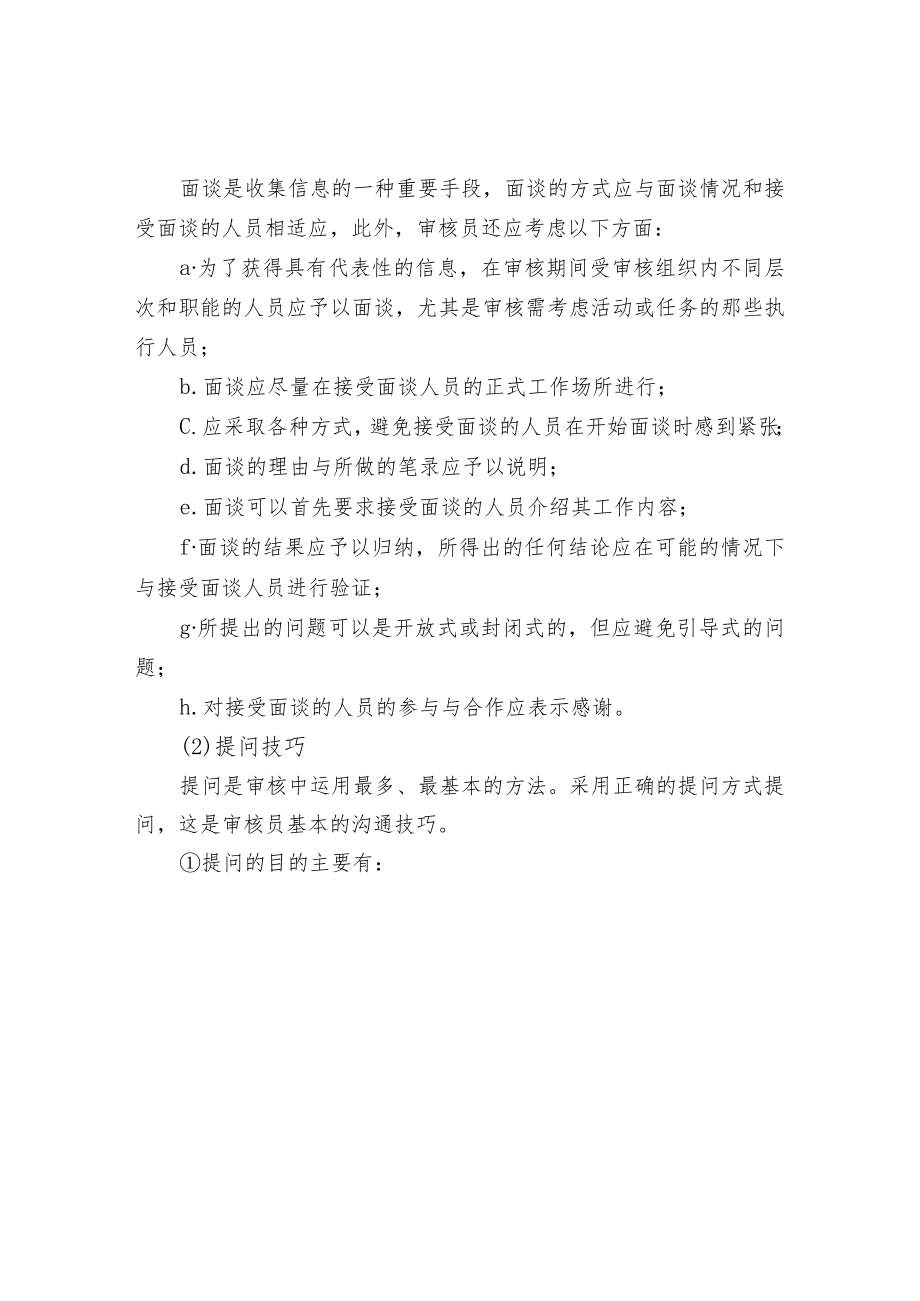 工厂质量的审核技巧.docx_第2页