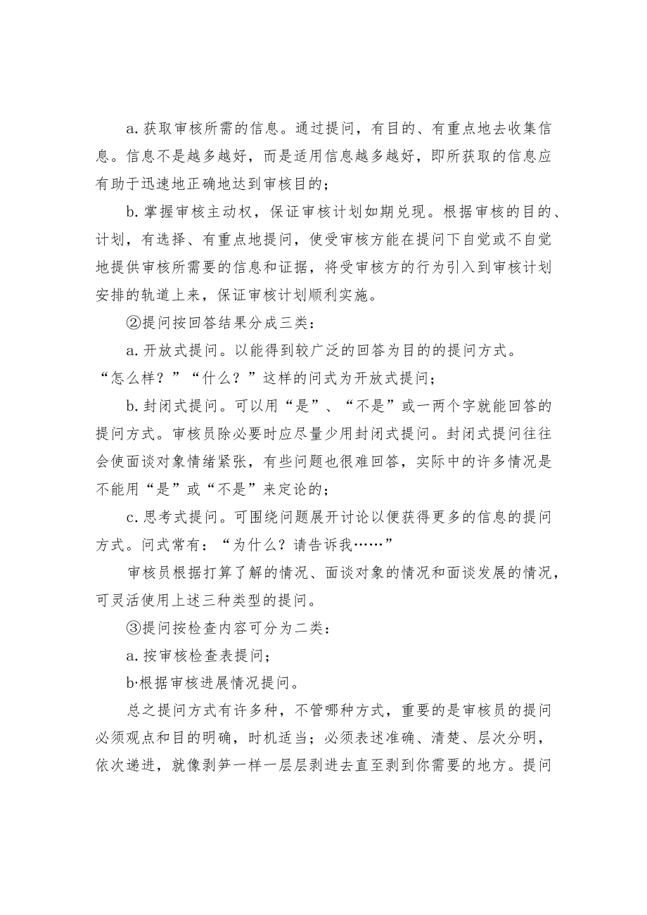 工厂质量的审核技巧.docx_第3页