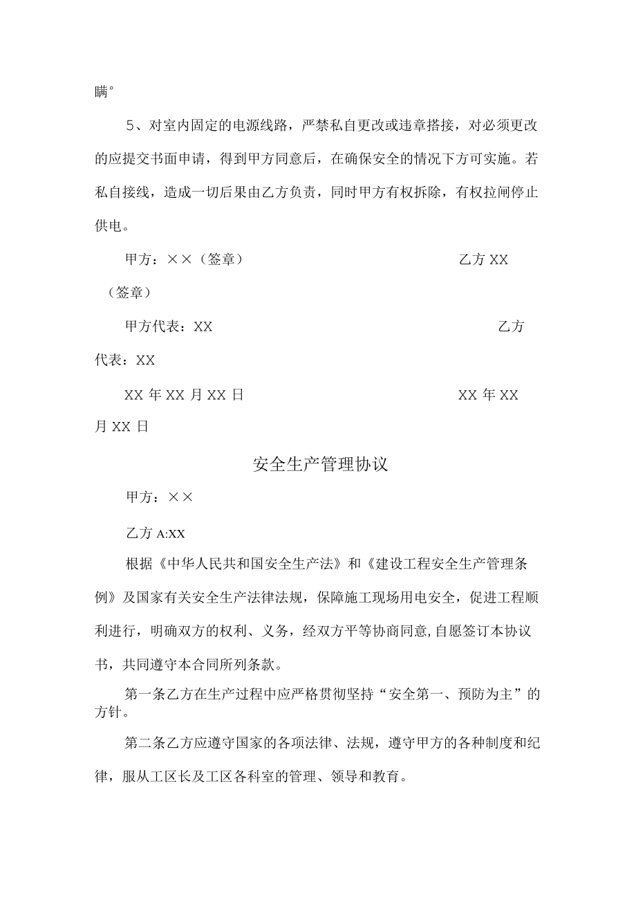 班组安全生产管理协议.docx_第2页