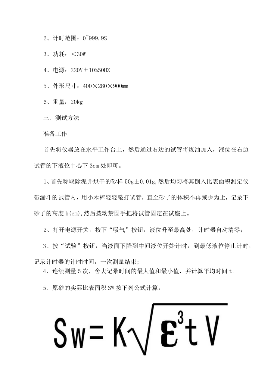 TH-SMT原砂比表面积测定仪.docx_第2页