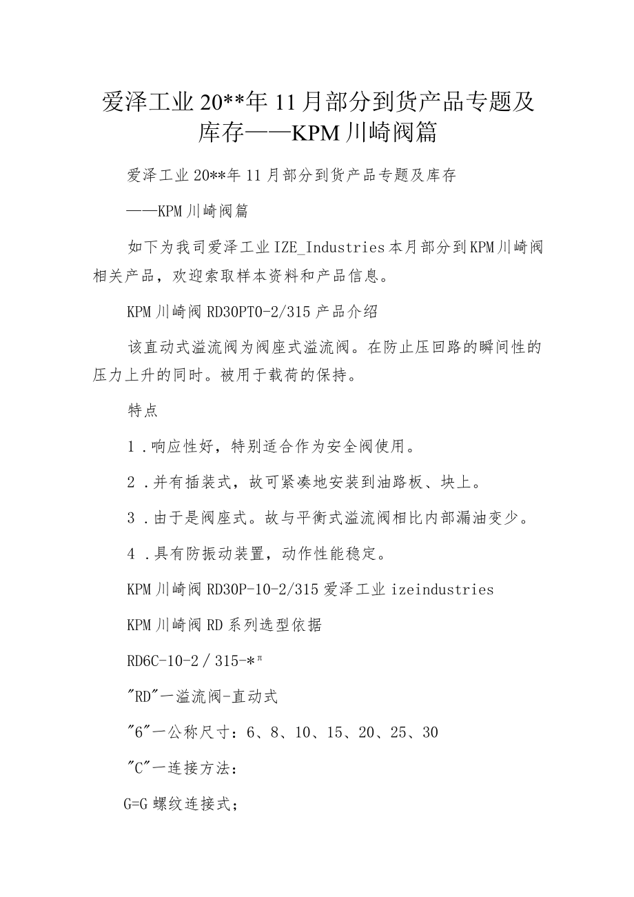 爱泽工业20--年11月部分到货产品专题及库存——KPM川崎阀篇.docx_第1页