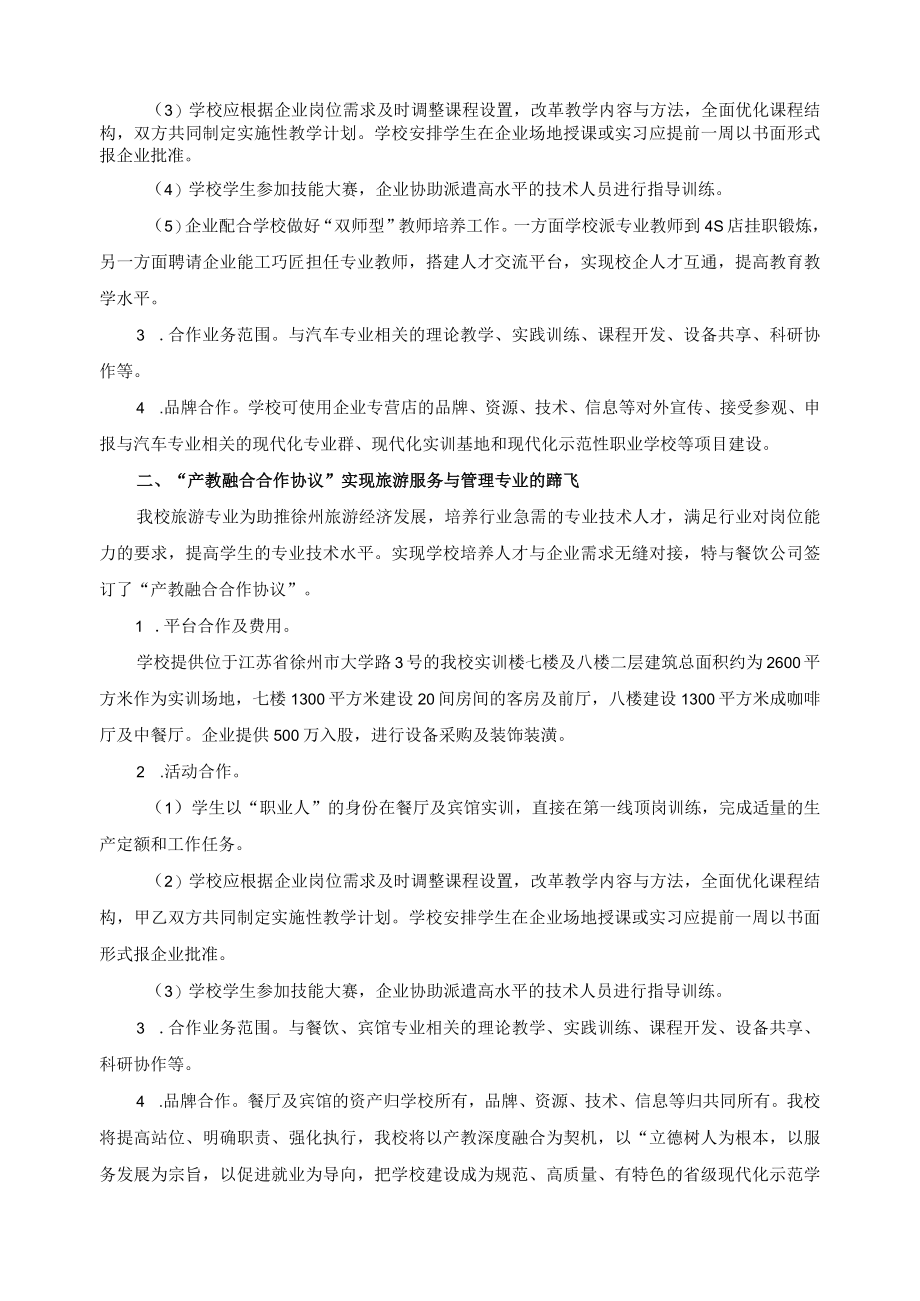 产教深度融合方案.docx_第2页