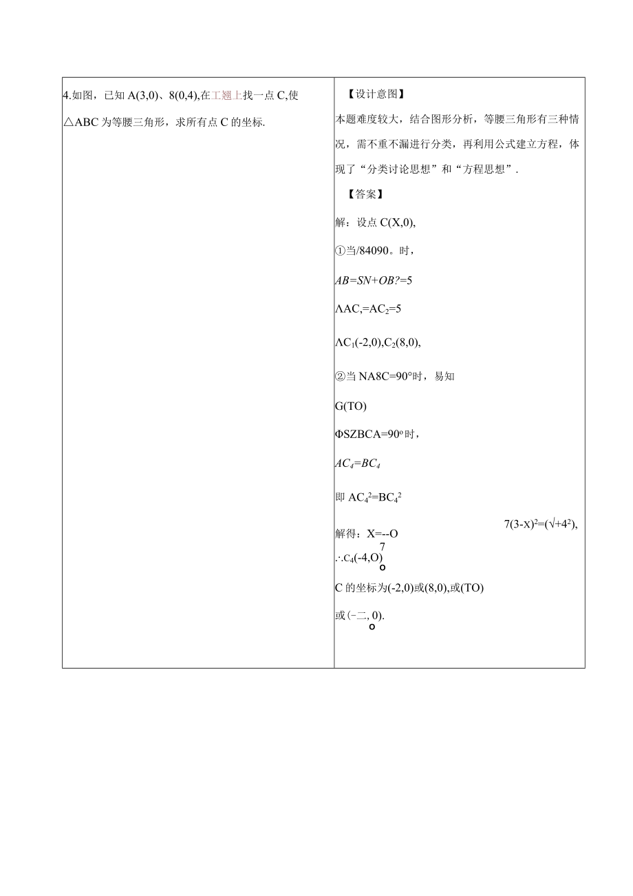 《平面内两点间的距离公式》微课作业设计.docx_第3页