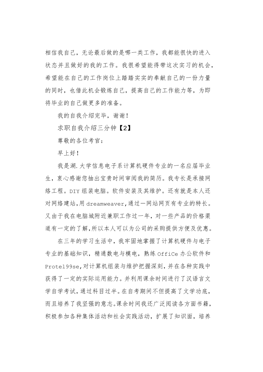 大学生求职自我介绍5篇.docx_第2页