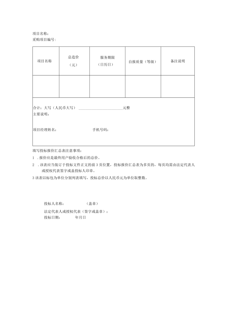 第八章投标文件格式.docx_第3页