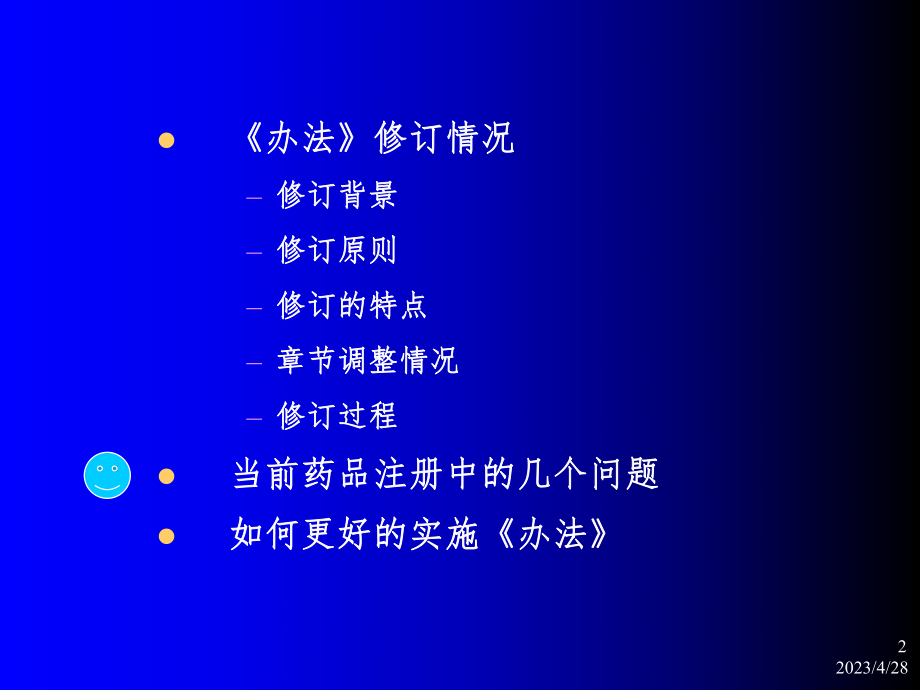 《药品注册管理办法》简介.ppt_第2页