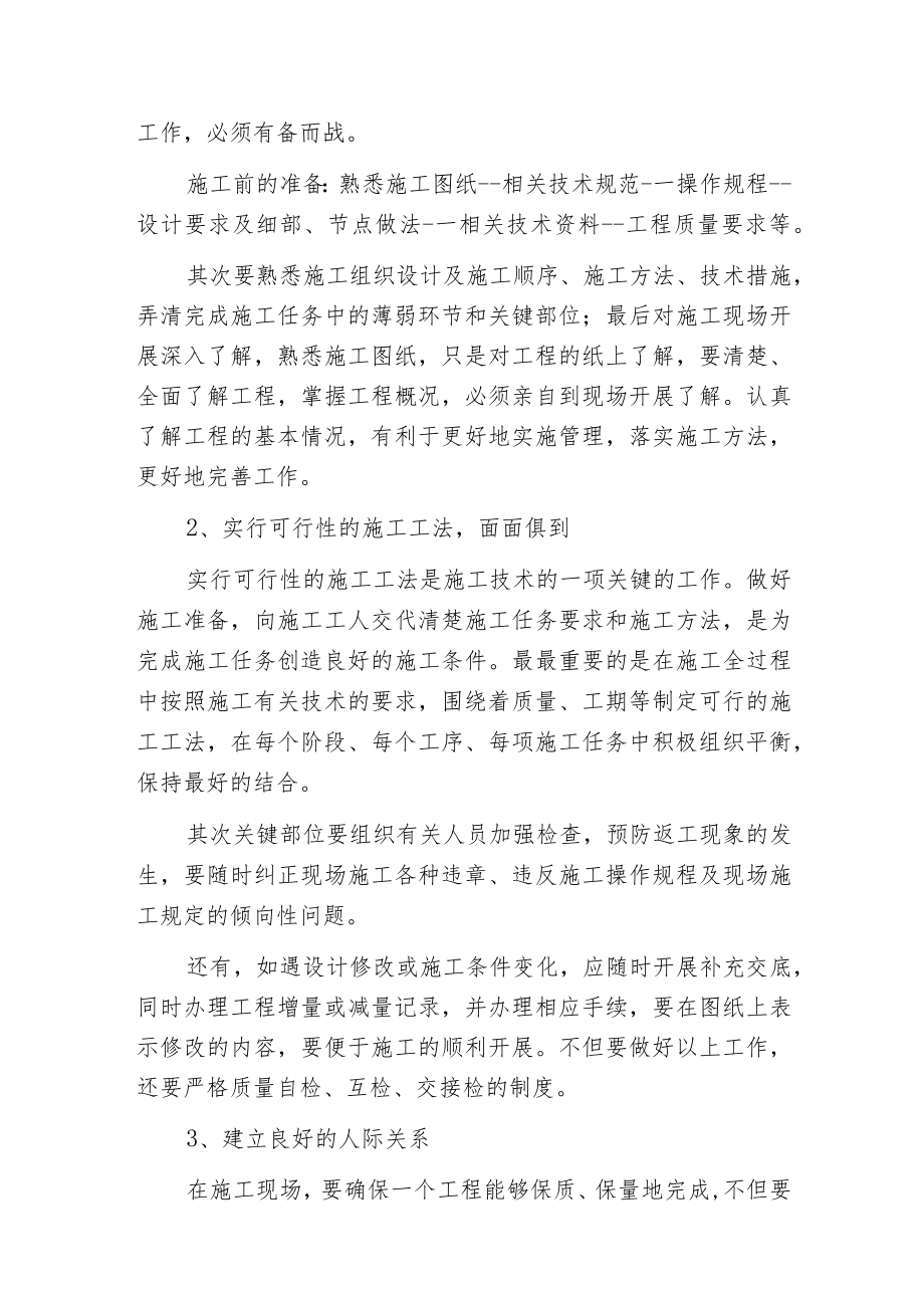 建筑施工员个人年终总结.docx_第2页