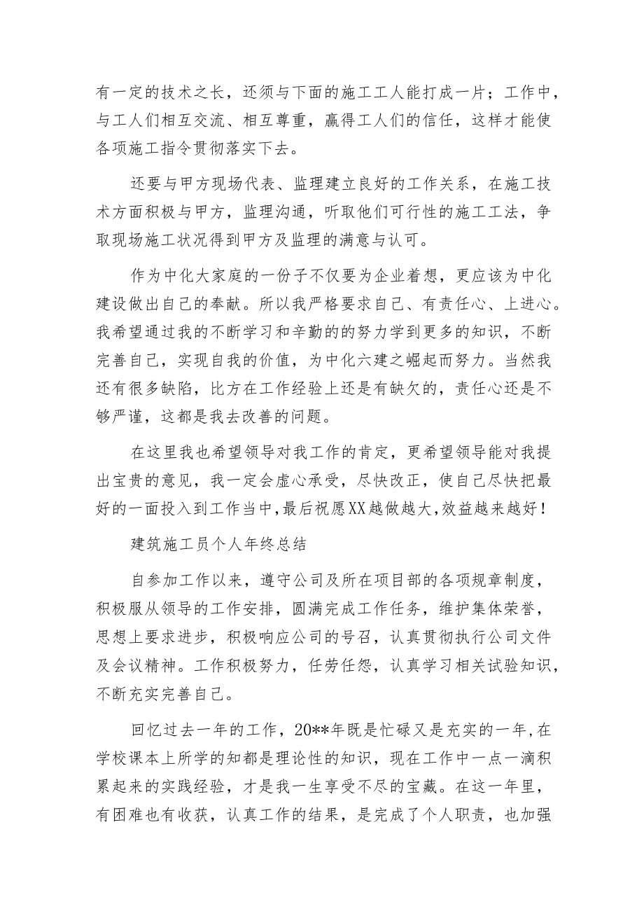 建筑施工员个人年终总结.docx_第3页