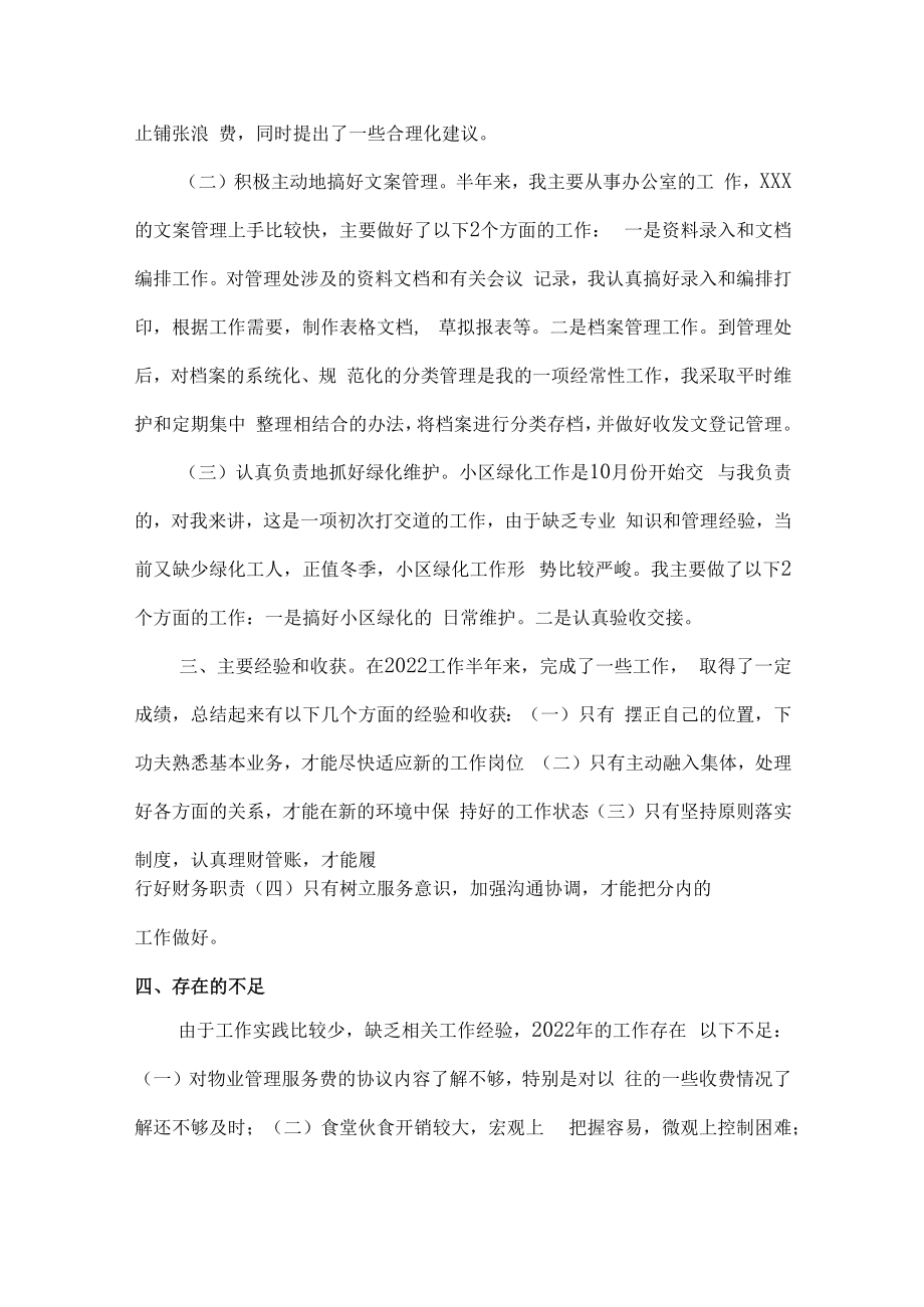 2022年物业员工个人年终工作总结.docx_第2页