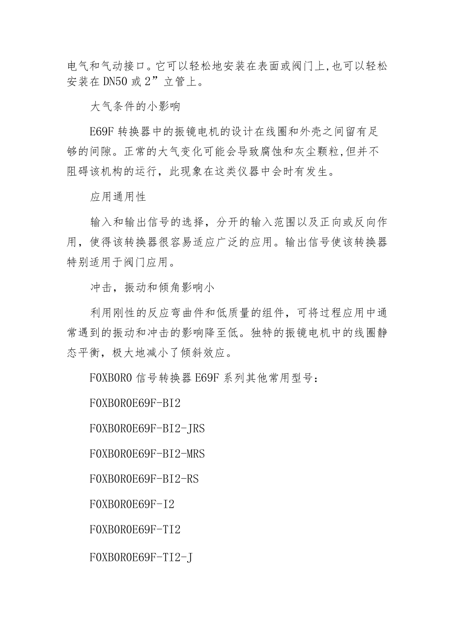 爱泽工业部分到货产品专题及库存 ——FOXBORO篇.docx_第2页