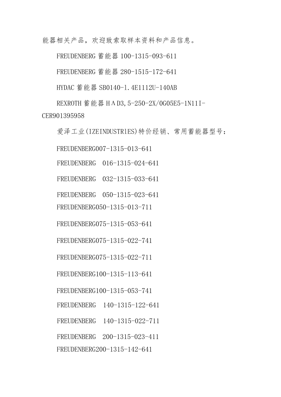 爱泽工业到货产品专题及库存 ——隔膜蓄能器篇.docx_第3页