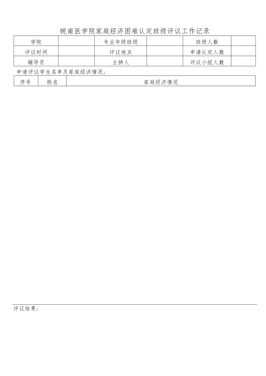 高等学校家庭经济困难学生认定申请表.docx_第3页