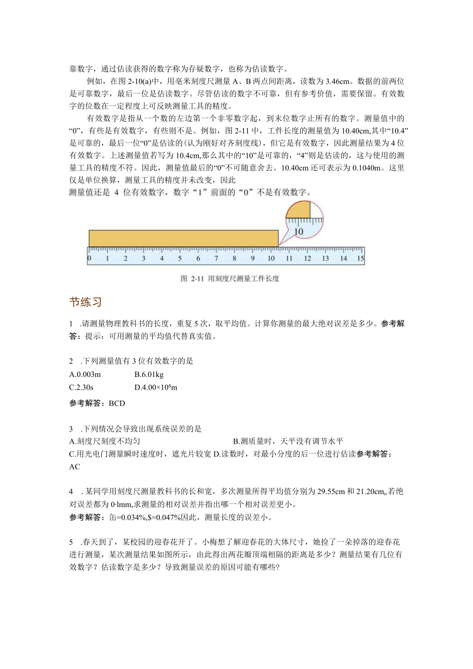 第2章第3节实验中的误差和有效数字.docx_第2页