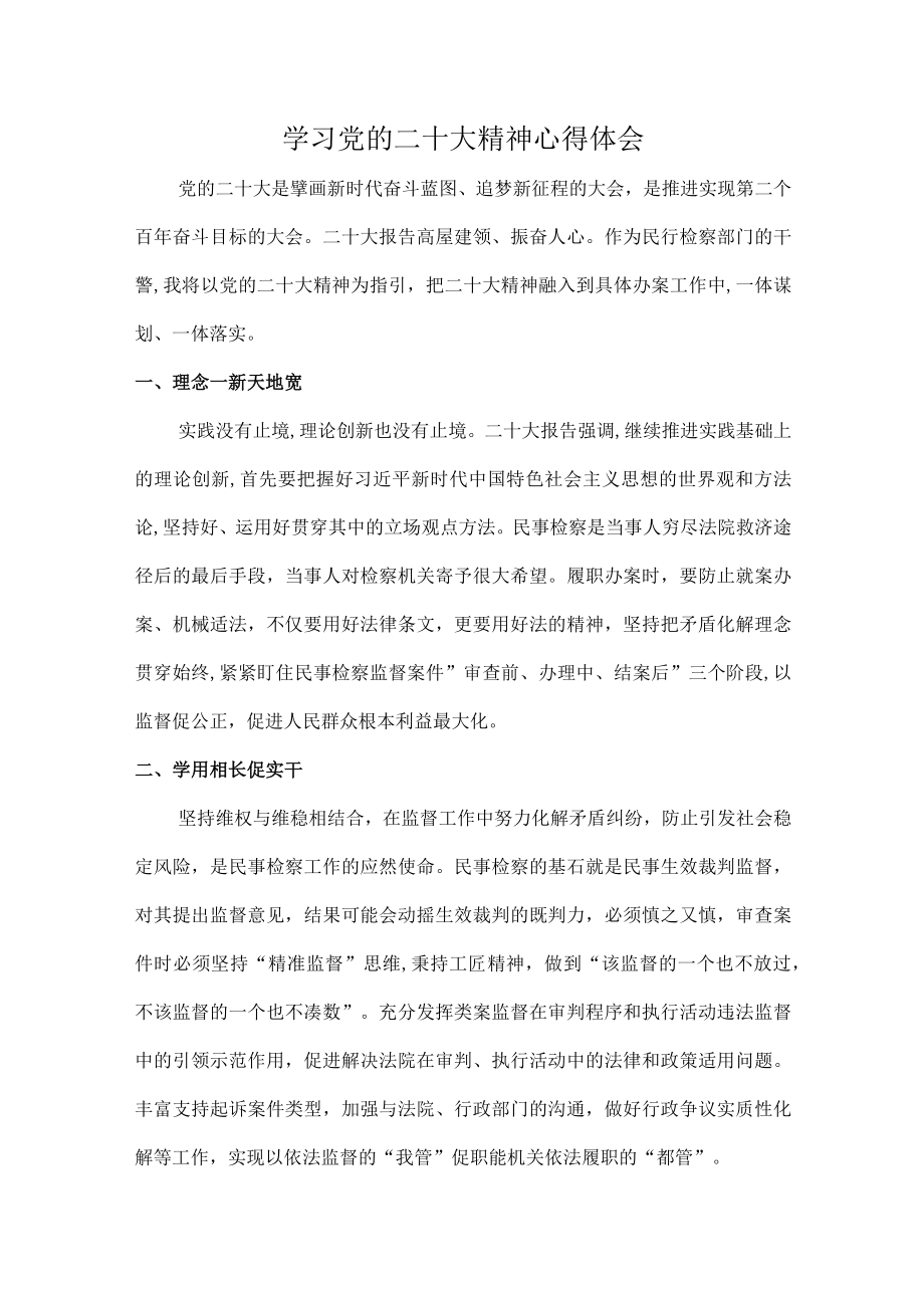 交警个人学习党的二十大精神心得体会精编5份.docx_第1页