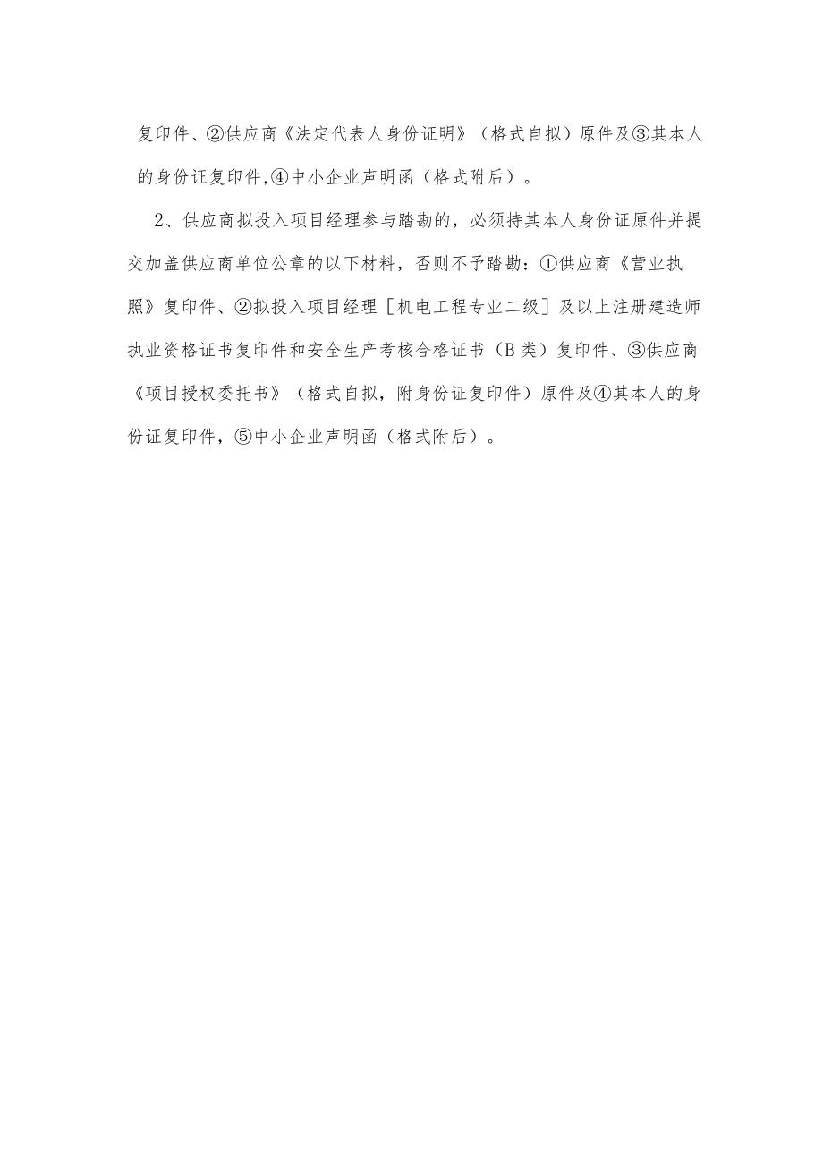 供应商现场踏勘承诺书.docx_第2页