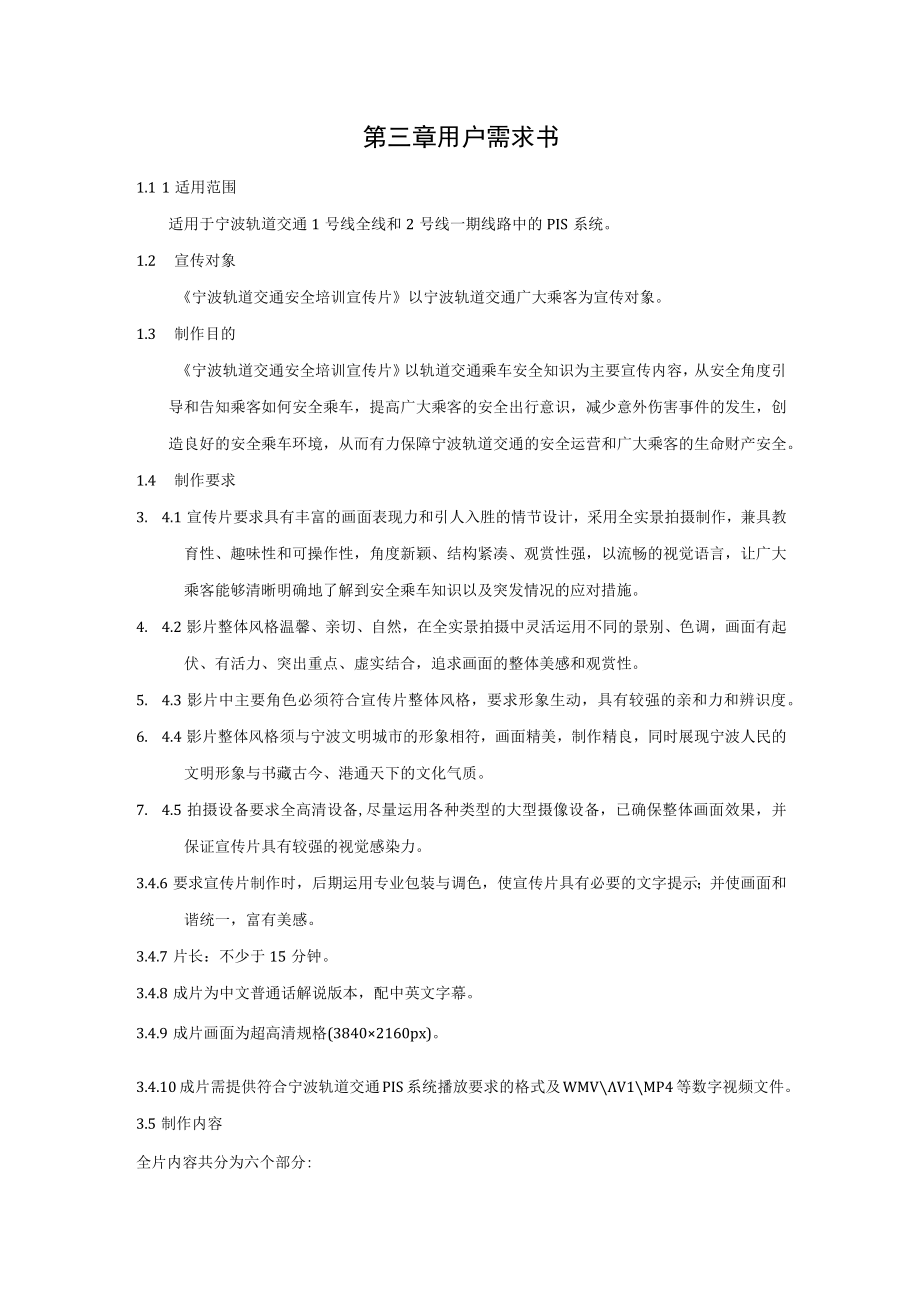 第三章用户需求书.docx_第1页