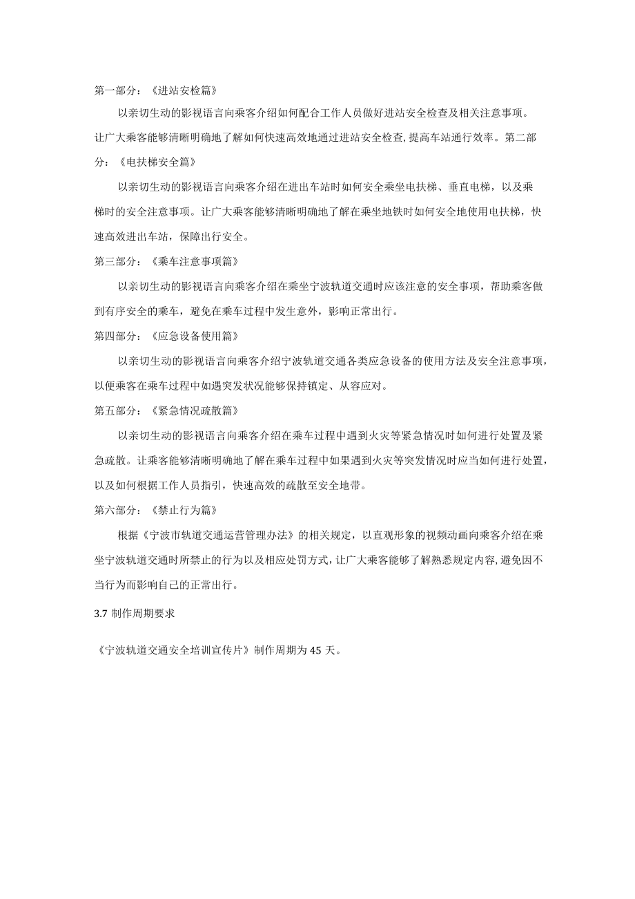 第三章用户需求书.docx_第2页