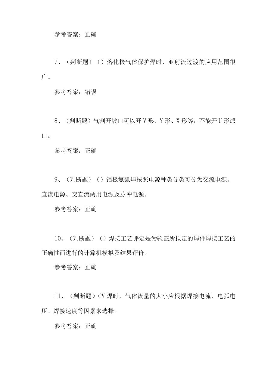 2023年焊工作业人员技能知识练习题第7套.docx_第2页