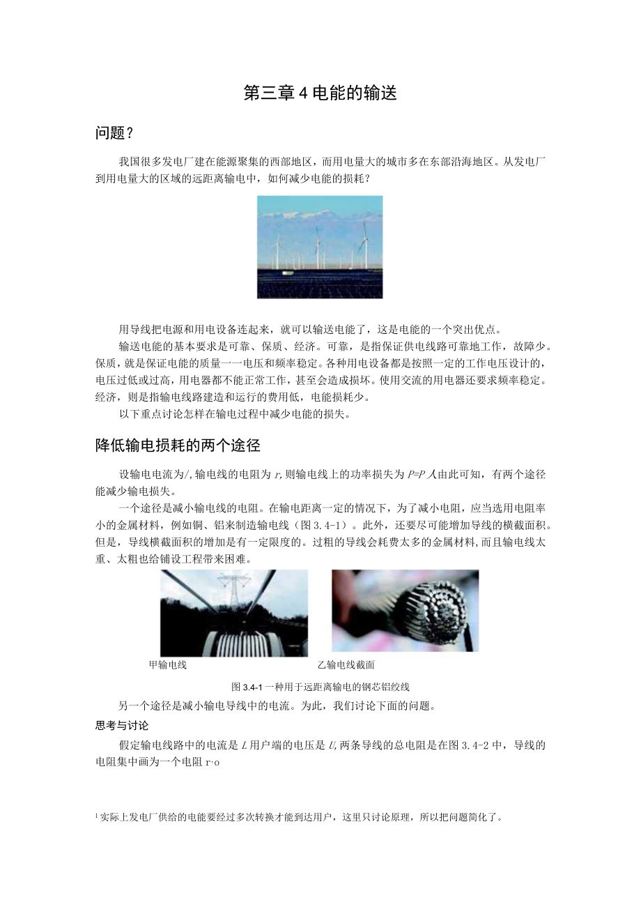 第三章4电能的输送.docx_第1页