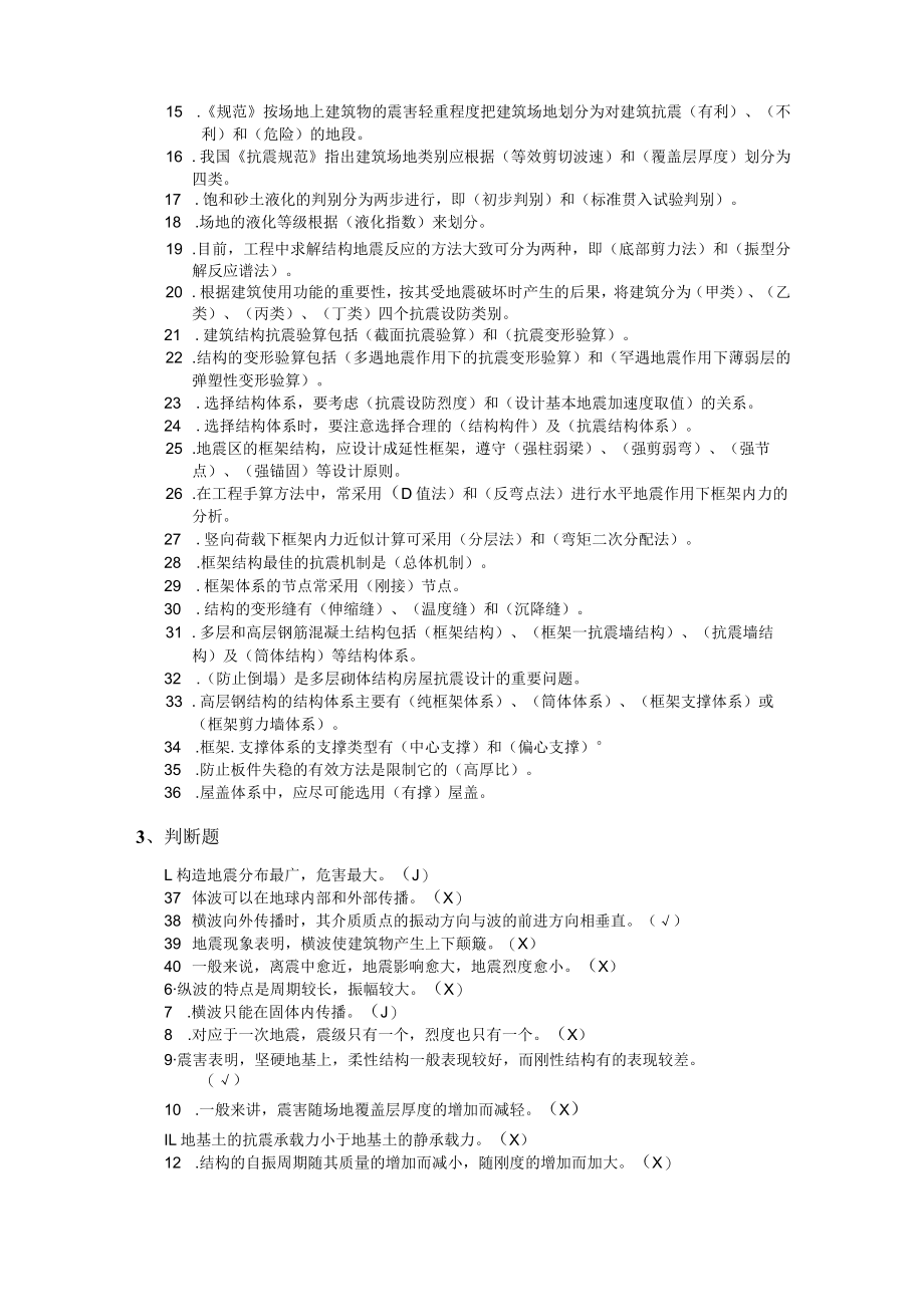 建筑结构抗震设计复习题及答案.docx_第2页