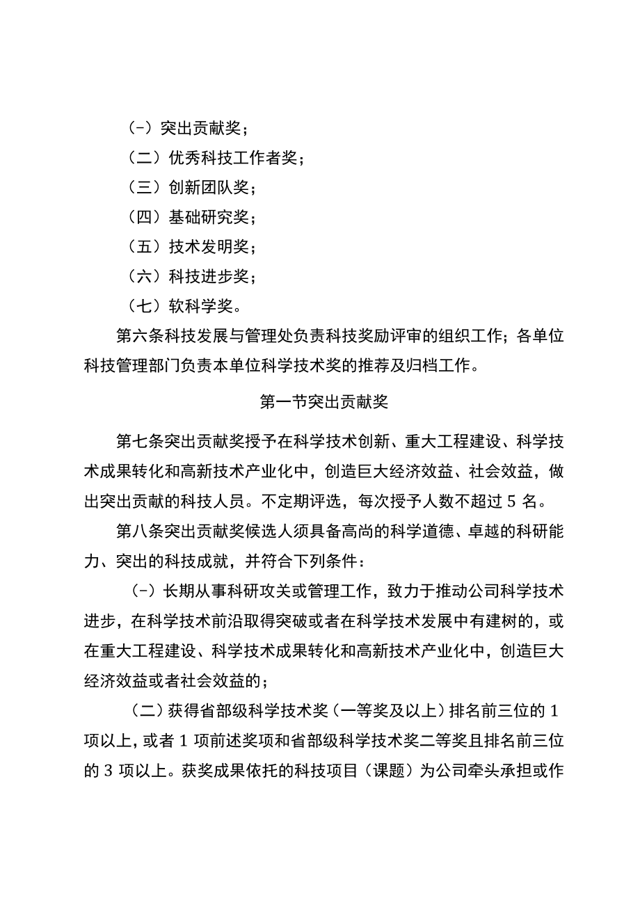 公司科技创新奖励实施细则.docx_第2页